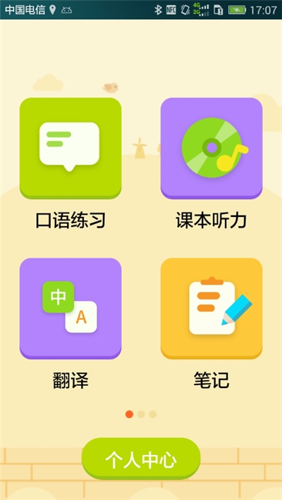 譯翼通小學英語1