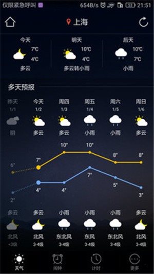 星空天氣鬧鐘3