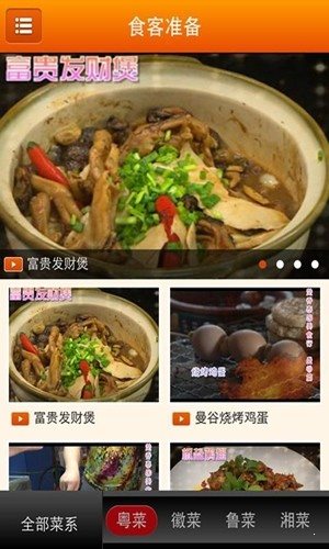 食客準備1