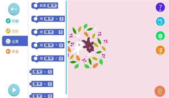 萌童編程2