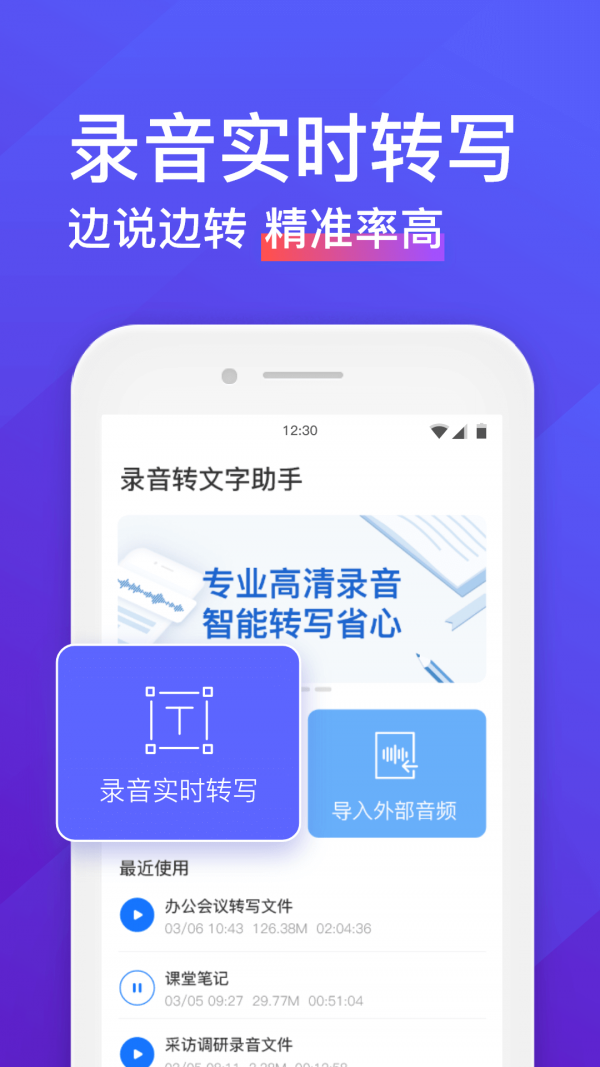 語音轉(zhuǎn)換文字2