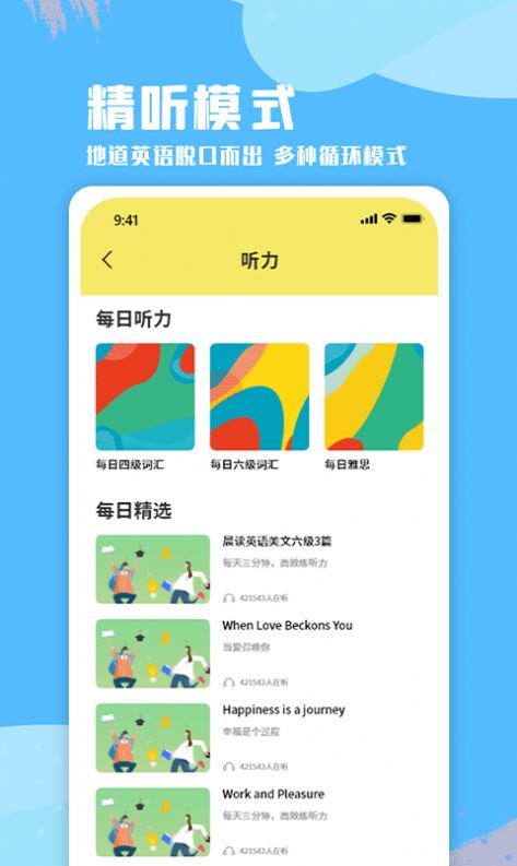 少兒英語(yǔ)聽力app1