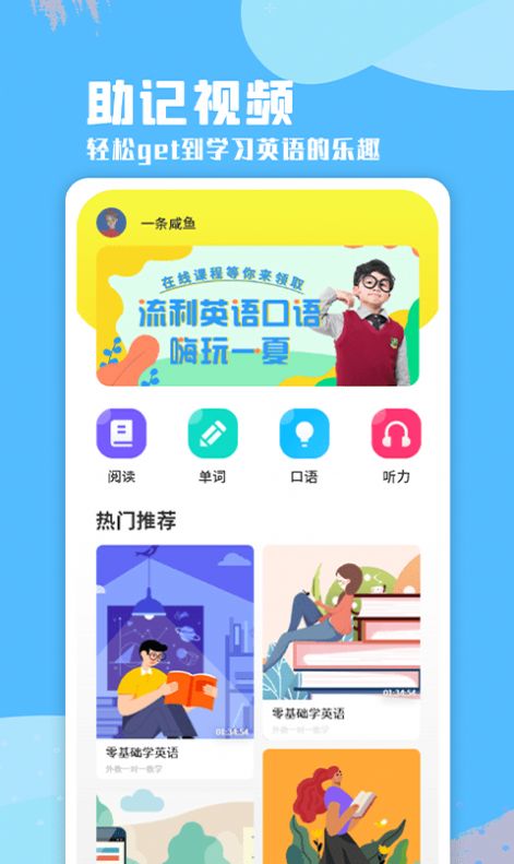 少兒英語(yǔ)聽力app2