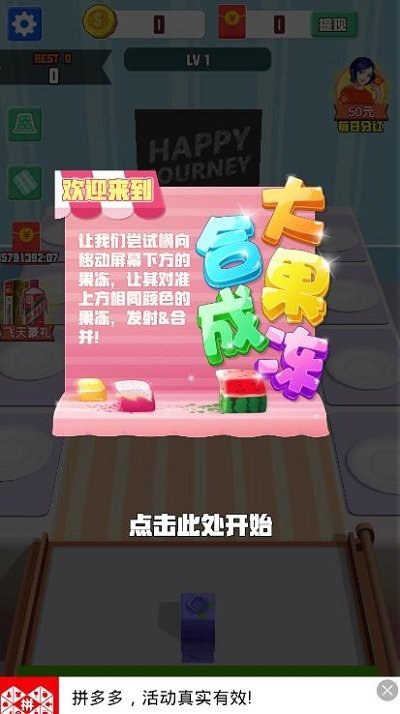合成大果凍2