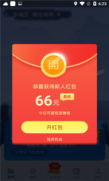 如意充電紅包版2