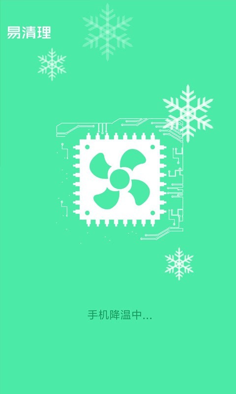易清理極速版1