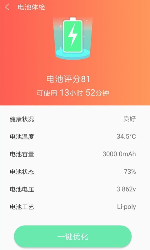 易清理極速版2