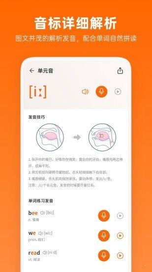 英語音標助手1