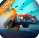 特技賽車德比漢化版
