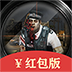 火線求生紅包版