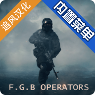 FGB特種作戰修改器版