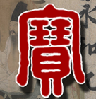 中華珍寶館