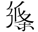 作文紙條