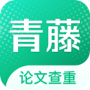青藤論文查重