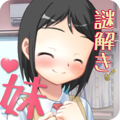 妹ちょ部屋