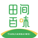 田間百味