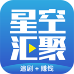 星空匯聚