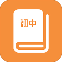 初中課程