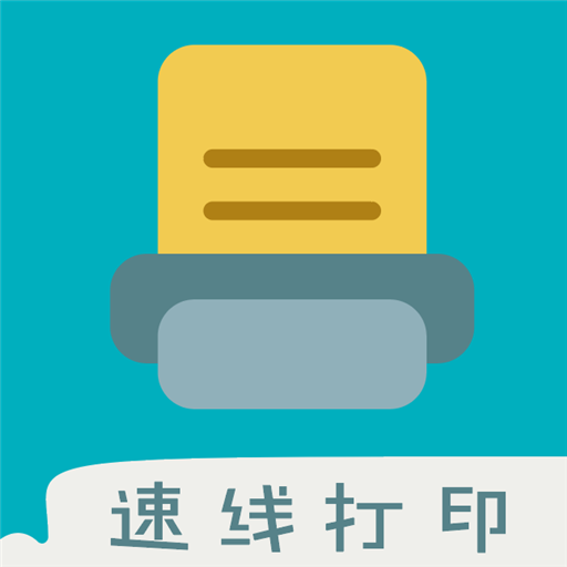 速線打印