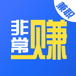 非常賺兼職