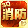 消防3D課堂