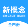 新概念英語全冊