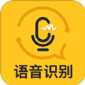 速轉錄音轉文字助手