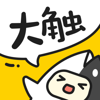 大觸來了