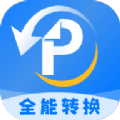 PDF文檔轉換神器