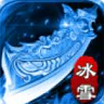 冰雪力量傳奇手游