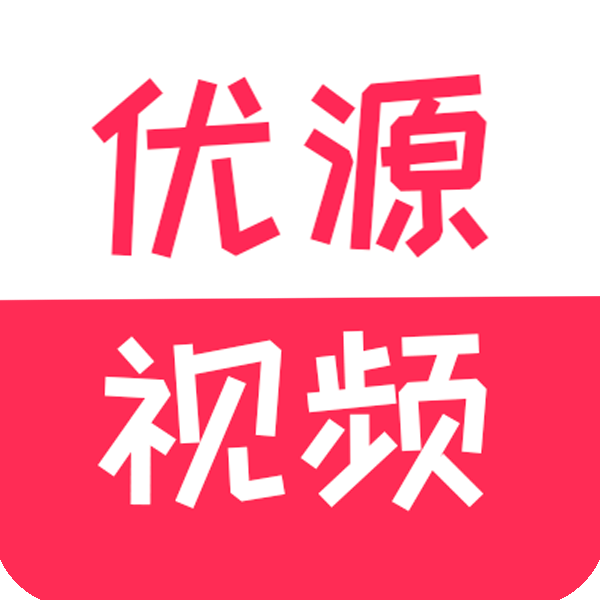 優(yōu)源視頻破解版