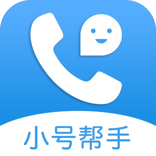 小號幫手