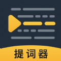 AI智能提詞器
