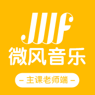 微風練琴(主課端)