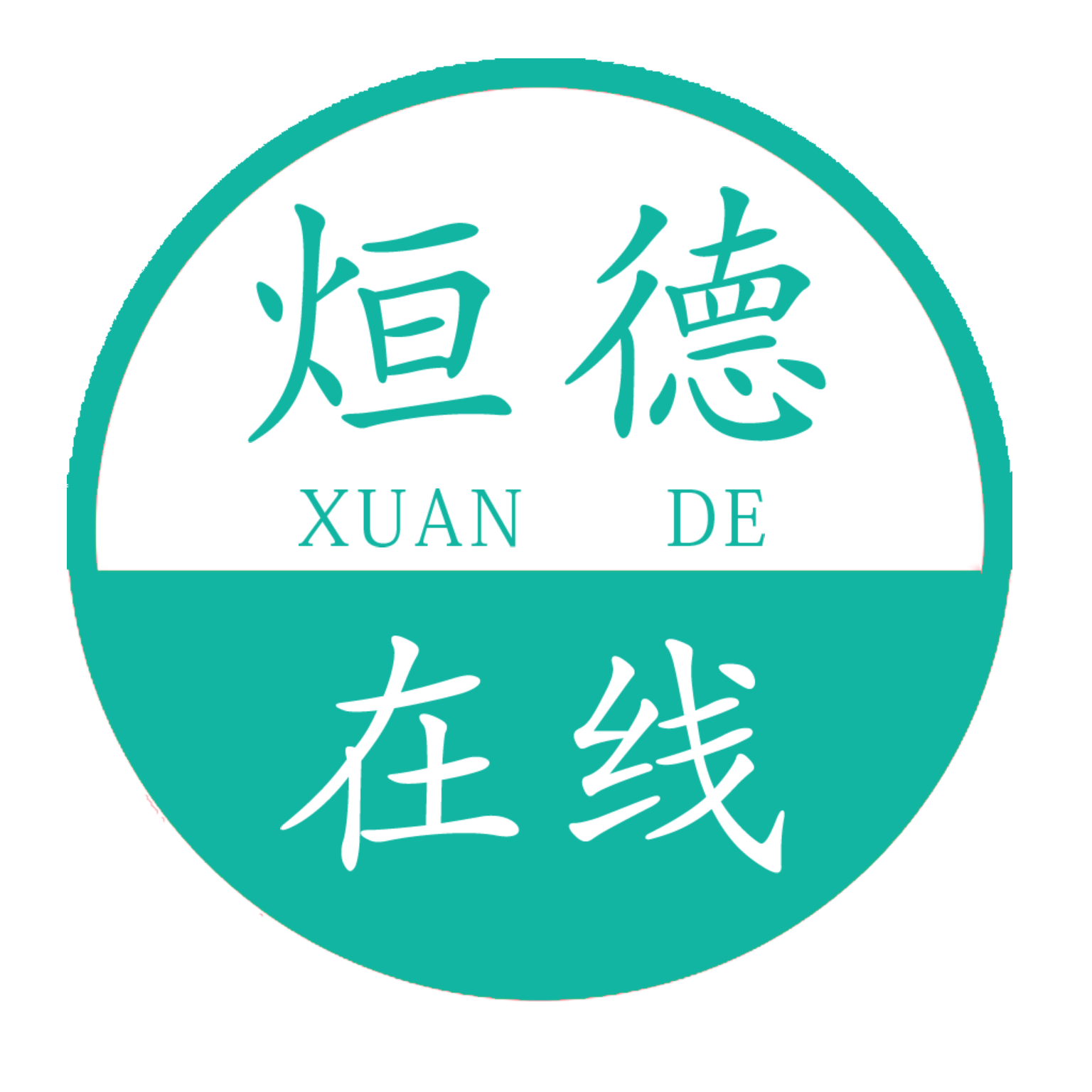 烜德在線