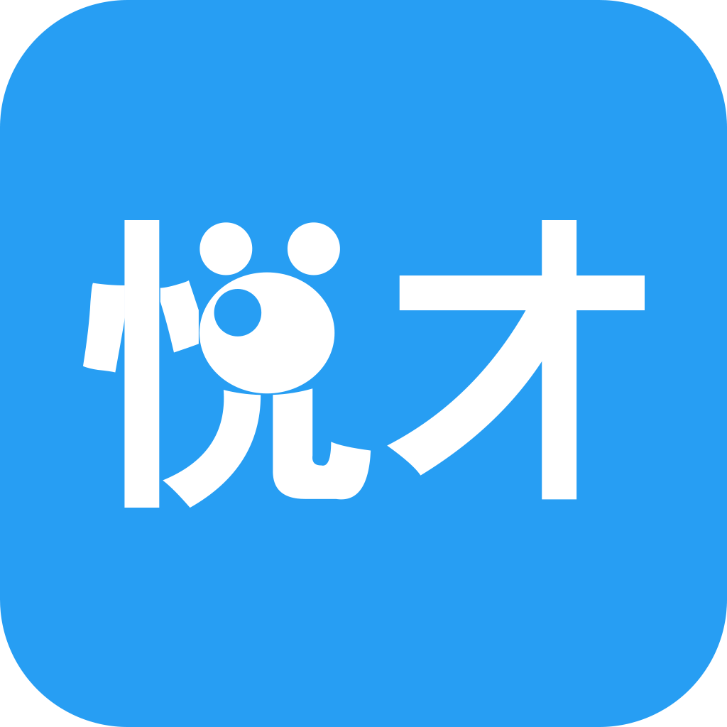 悅才招聘