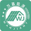 萬嘉能源