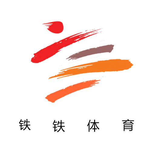 鋼鐵體育