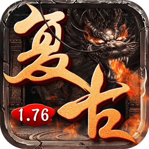 新開1.76復古