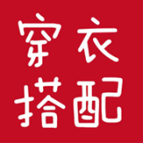 穿衣學搭配