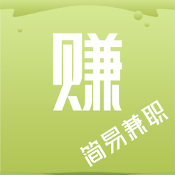 簡(jiǎn)易兼職