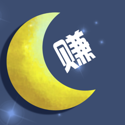 明月兼職