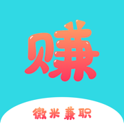 微米兼職