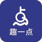 趣一點