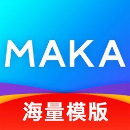 maka設(shè)計軟件