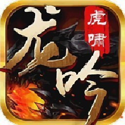 龍吟虎嘯三端互通打金版
