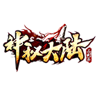 神秘大陸傳奇三國篇