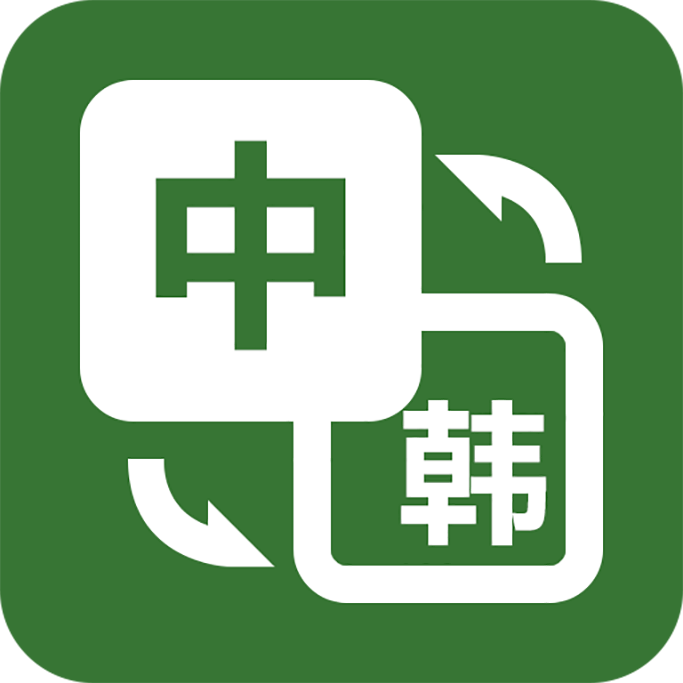 優學韓語翻譯
