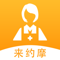 來約摩