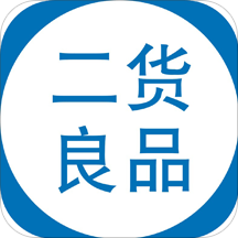 二貨良品